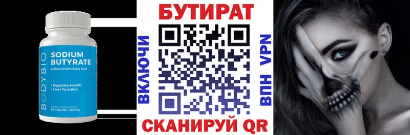 БУТИРАТ BDO 33%  Болхов 