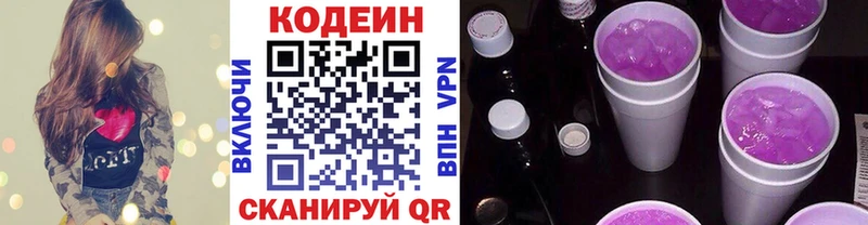 Кодеин напиток Lean (лин)  Болхов 